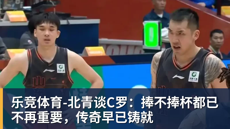 国王两年合同续约内线大将,他在本赛季的表现得到了充分地认可? - 乐竞体育(中国)官方网站 - LEJING SPORTS