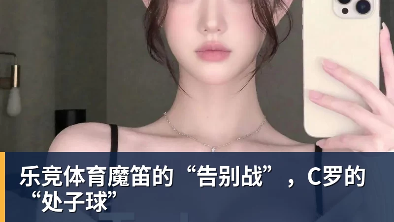 乐竞体育三座球场,承办2027年三大欧战决赛 - 乐竞体育(中国)官方网站 - LEJING SPORTS