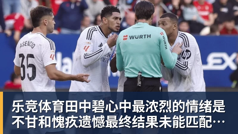乐竞体育3场联赛杯+皇马VS皇家社会，今晚4场比赛精准预测，无一爆冷？ - 乐竞体育(中国)官方网站 - LEJING SPORTS