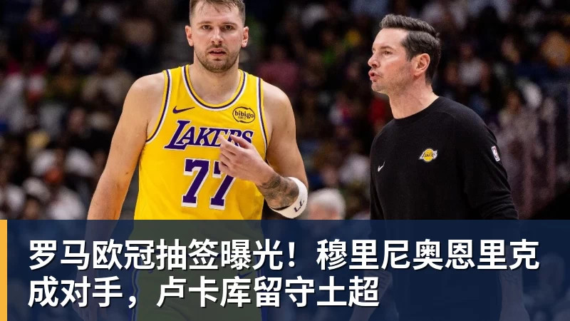 火箭再签2米08中锋!14+3名单5大内线坐镇,斯通3类角色全部配齐 - 乐竞体育(中国)官方网站 - LEJING SPORTS