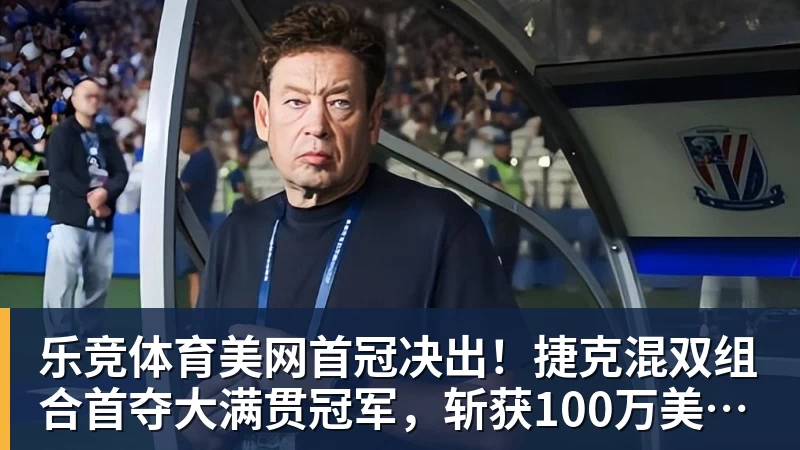 乐竞体育RMC：巴黎青训推行数字排毒，限制年轻球员每天限用手机1小时 - 乐竞体育(中国)官方网站 - LEJING SPORTS