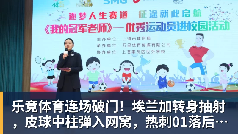 乐竞体育足协最新评议!深圳新鹏城9打11丢球合规,第四官员工作存在不足 - 乐竞体育(中国)官方网站 - LEJING SPORTS