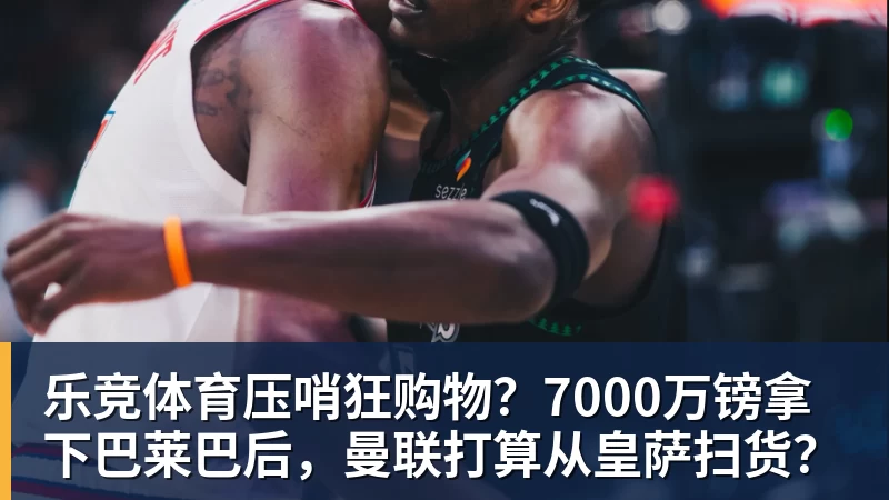 欧文陷交易流言！美媒建议火箭4换2组四巨：杜欧时隔四年再聚首冲冠 - 乐竞体育(中国)官方网站 - LEJING SPORTS