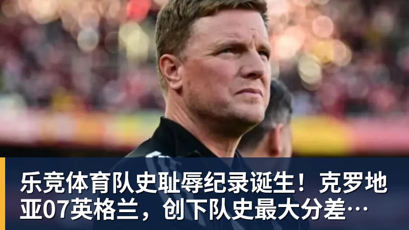 乐竞体育伟大已故领袖不容侮辱！姆巴佩不当言论惹众怒，沉默一整天后道歉，央视：听其言观其行 - 乐竞体育(中国)官方网站 - LEJING SPORTS
